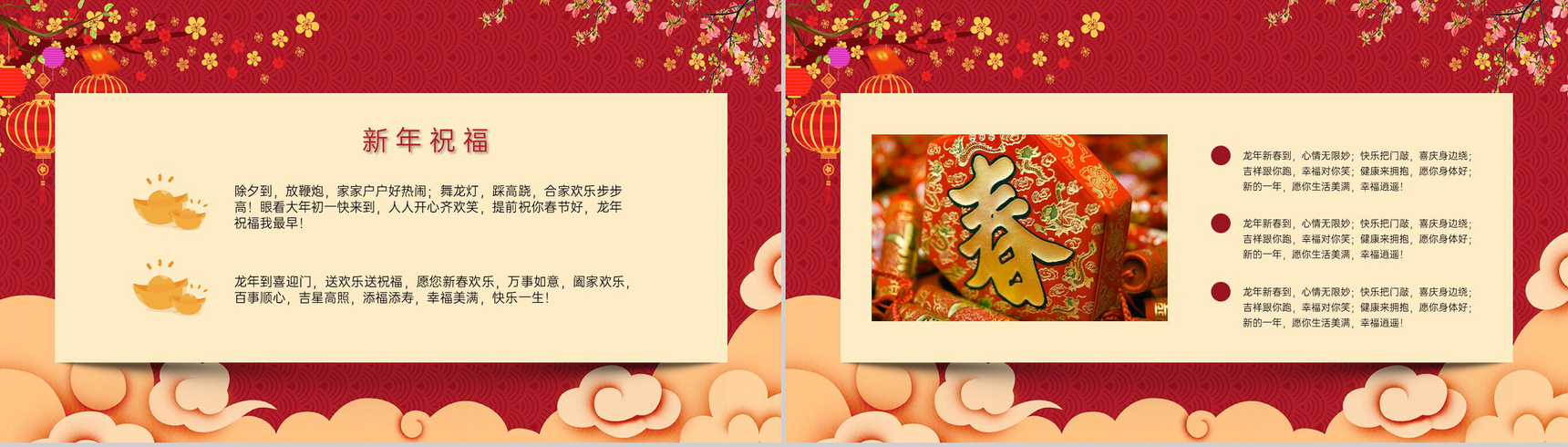 红色中国风传统节日春节除夕年夜饭介绍PPT模板-10