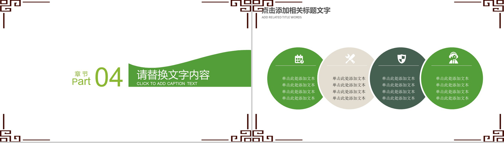 绿色清明节踏青活动组织PPT模板-13