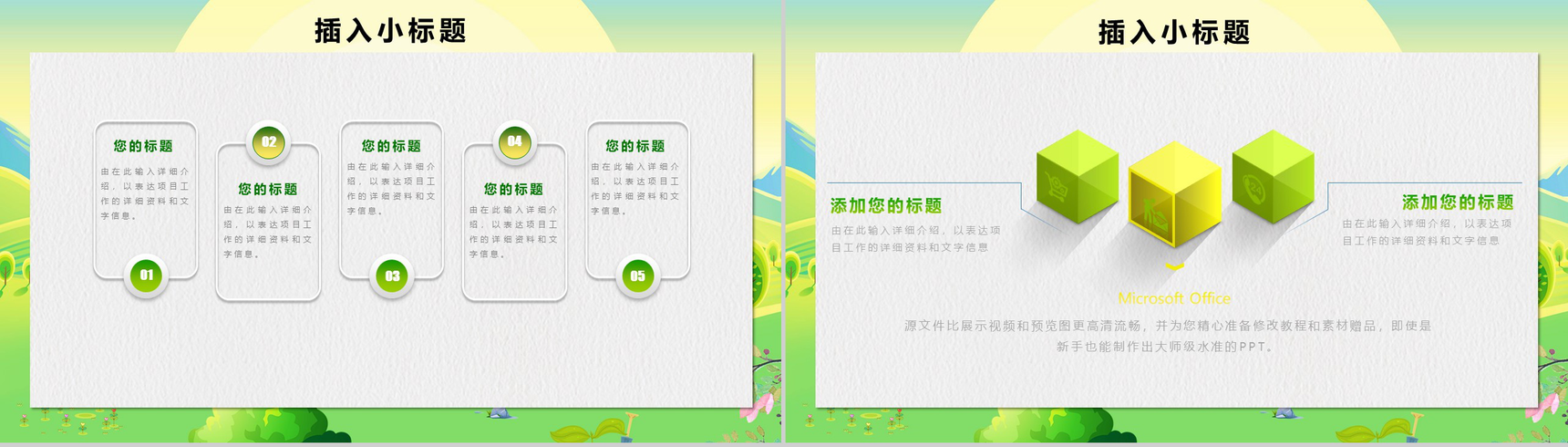 清新简约植树节保护环境主题班会PPT模板-9