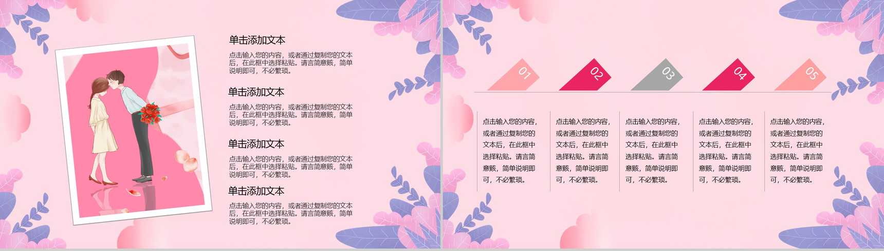 唯美小清新风格浪漫2.14情人节活动策划方案通用PPT模板-9