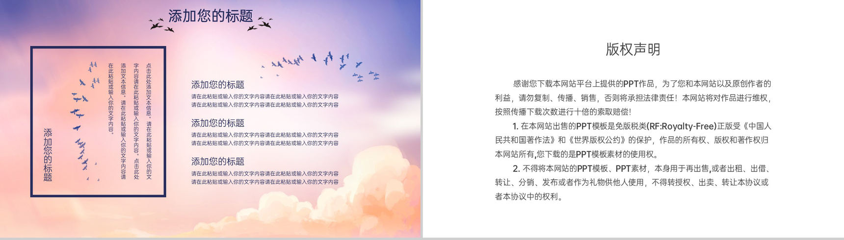 紫色中国风七夕主题活动营销方案总体概述PPT模板-8
