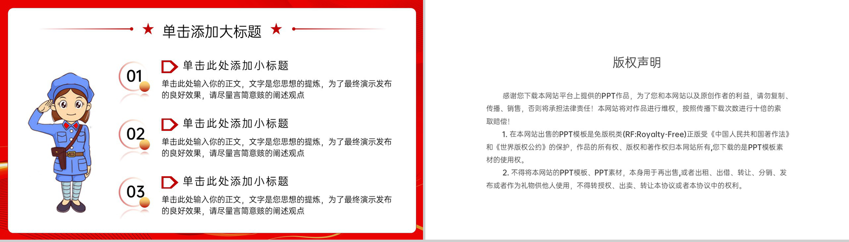 红色简约风中国梦强军梦建军伟业八一建军节周年庆PPT模板-8