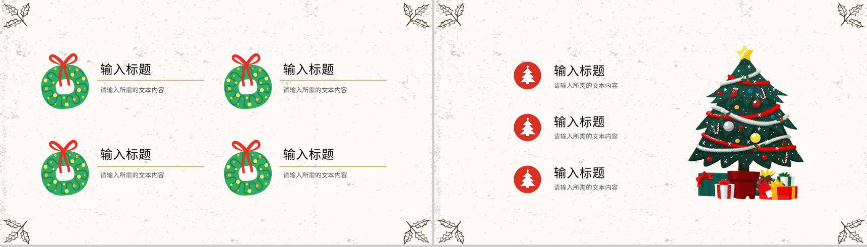 创意卡通圣诞节营销策划活动提案工作计划汇报PPT模板-3