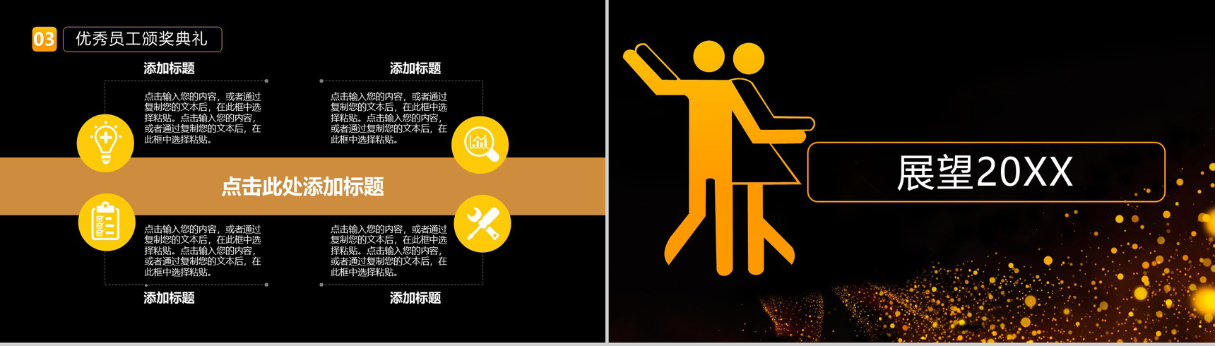 商务大气拓行前路领跑未来元旦迎新晚会颁奖典礼PPT模板-8