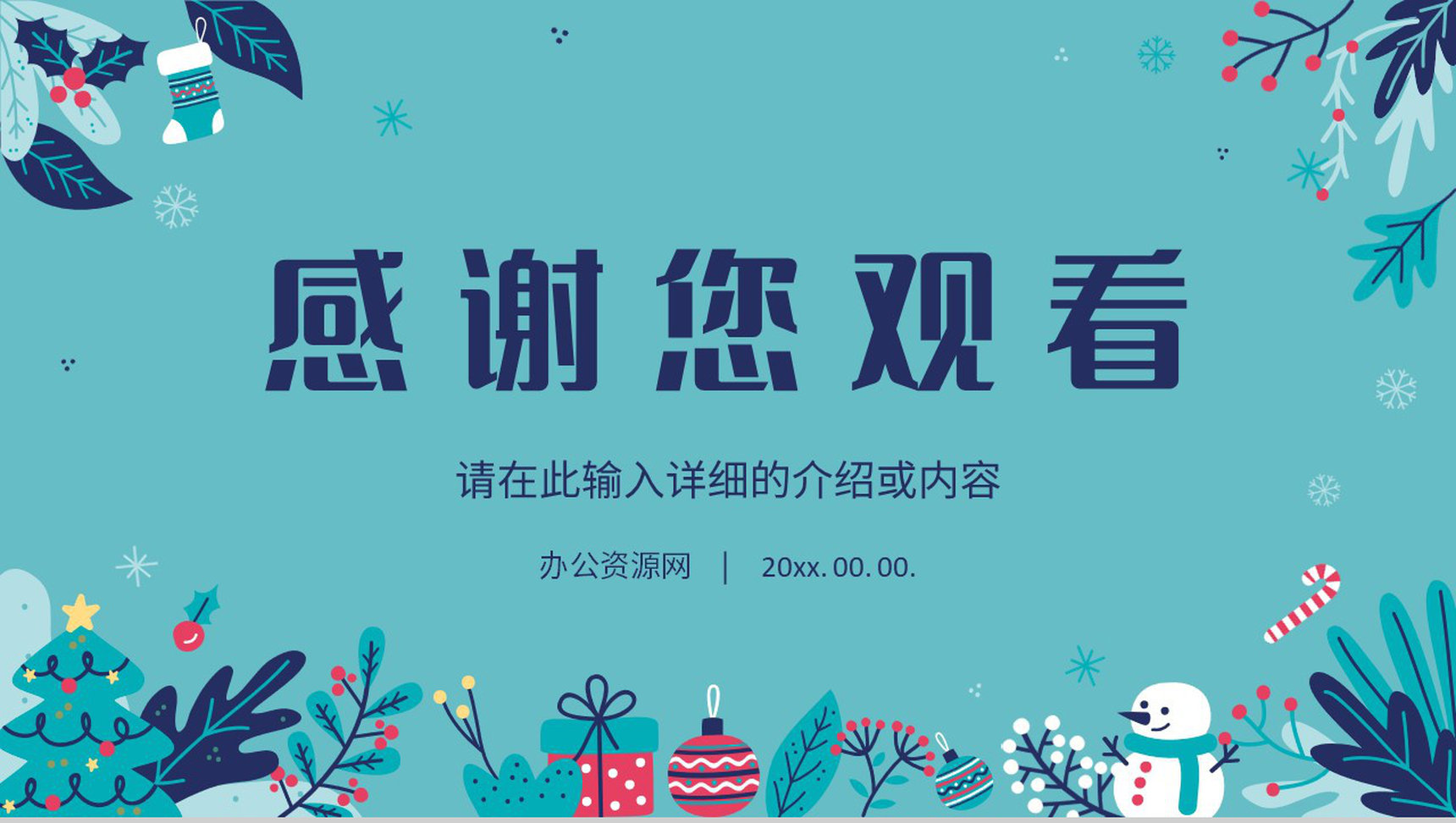 圣诞节节日介绍节日由来圣诞节活动策划宣传主题班会计划书通用PPT模板-13