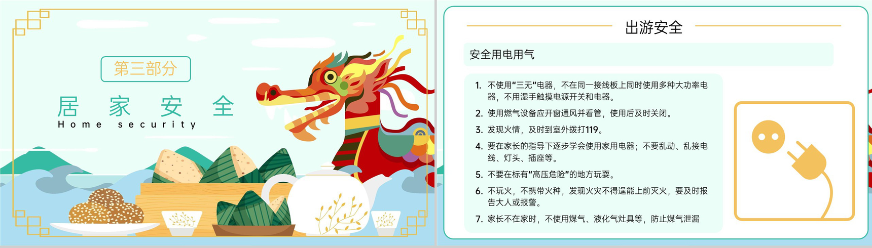 蓝绿中国风中小学生端午节假期安全教育主题班会PPT模板-6