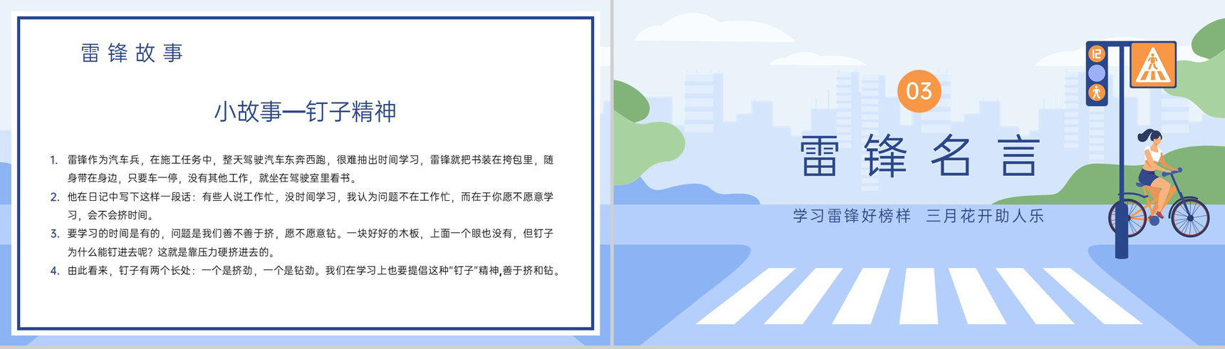 蓝色扁平风中小学学习雷锋精神主题班会PPT模板-7