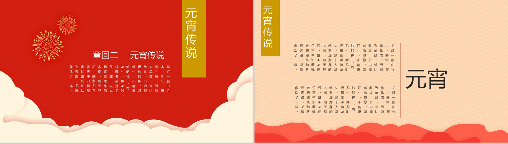 喜庆中国风喜闹元宵新年元宵节传统文化介绍PPT模板-5