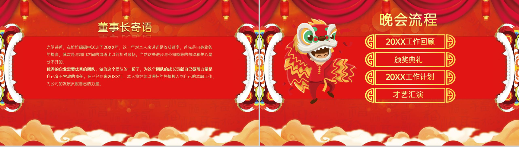 红色中国风企业元旦节迎新晚会活动流程介绍PPT模板-2