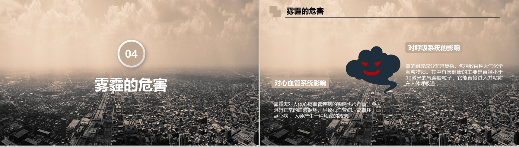 精美商务雾霾成因防护雾霾天气拯救计划PPT模板-11