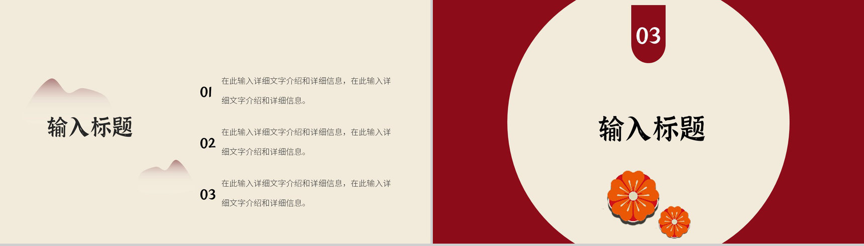 古典中国风月满中秋佳节假日活动策划方案PPT模板-6