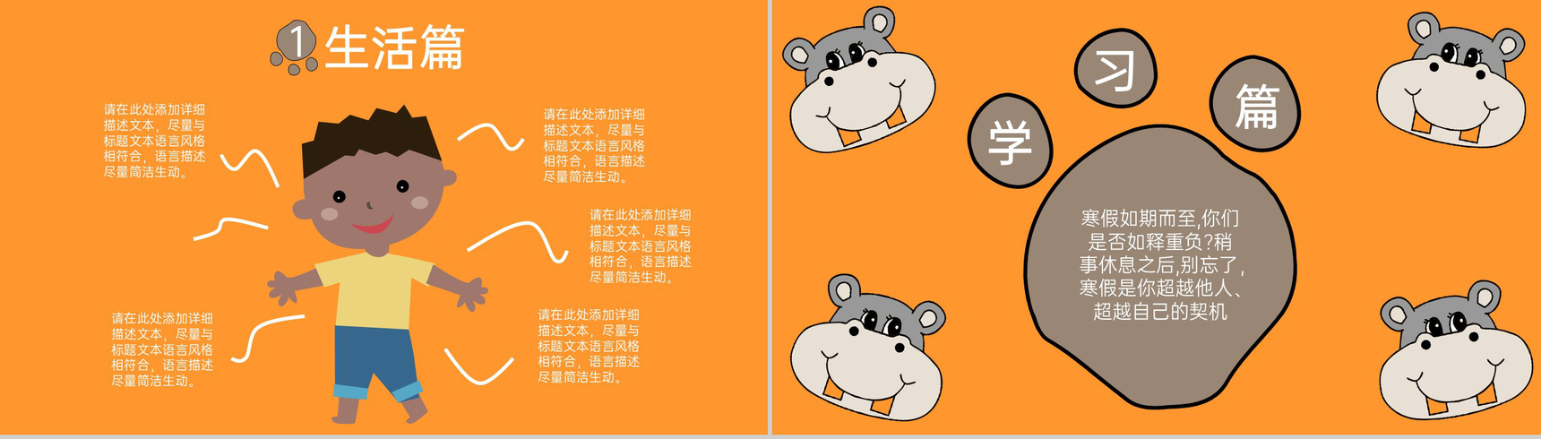 橙色可爱卡通我的寒假生活介绍PPT模板-5