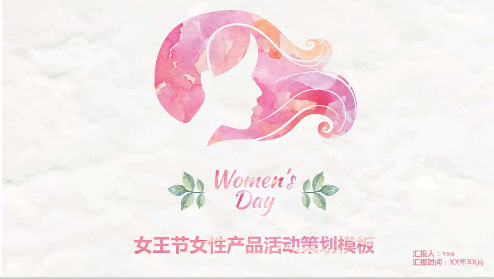 女王节女性产品活动策划PPT模板-1