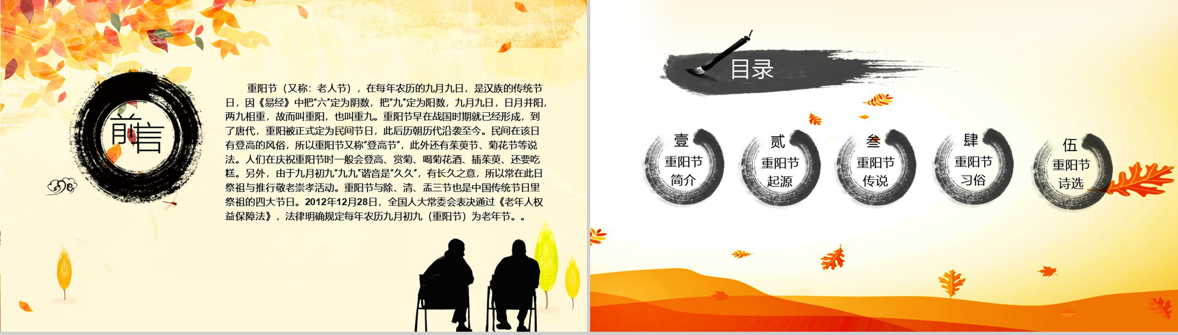大气动态九九重阳登高佳节关爱老人活动PPT模板-2