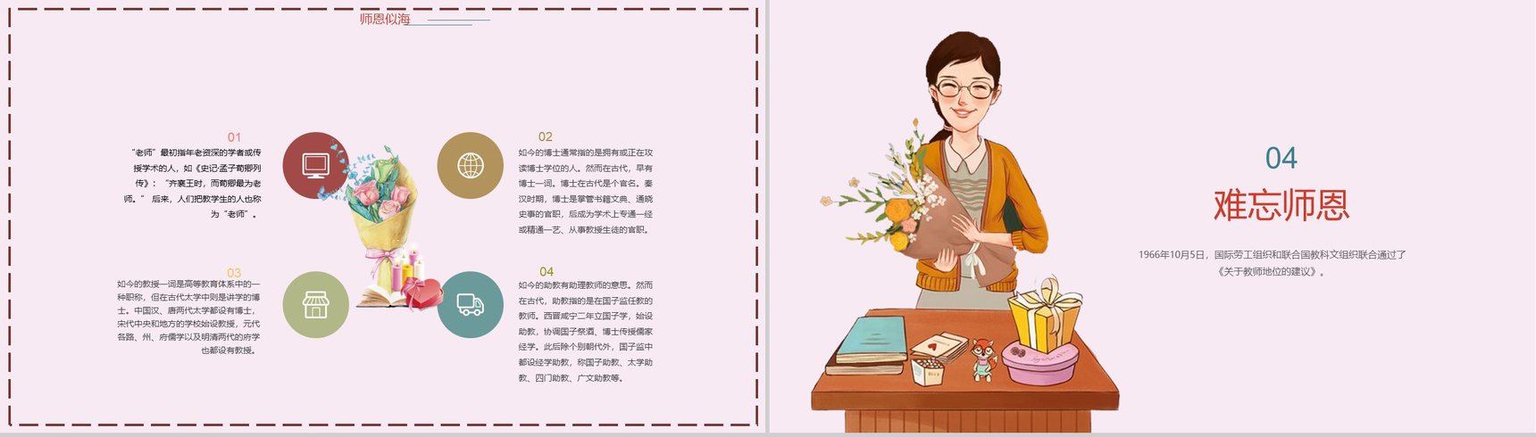 清新唯美感恩教师节主题班会PPT模板-8