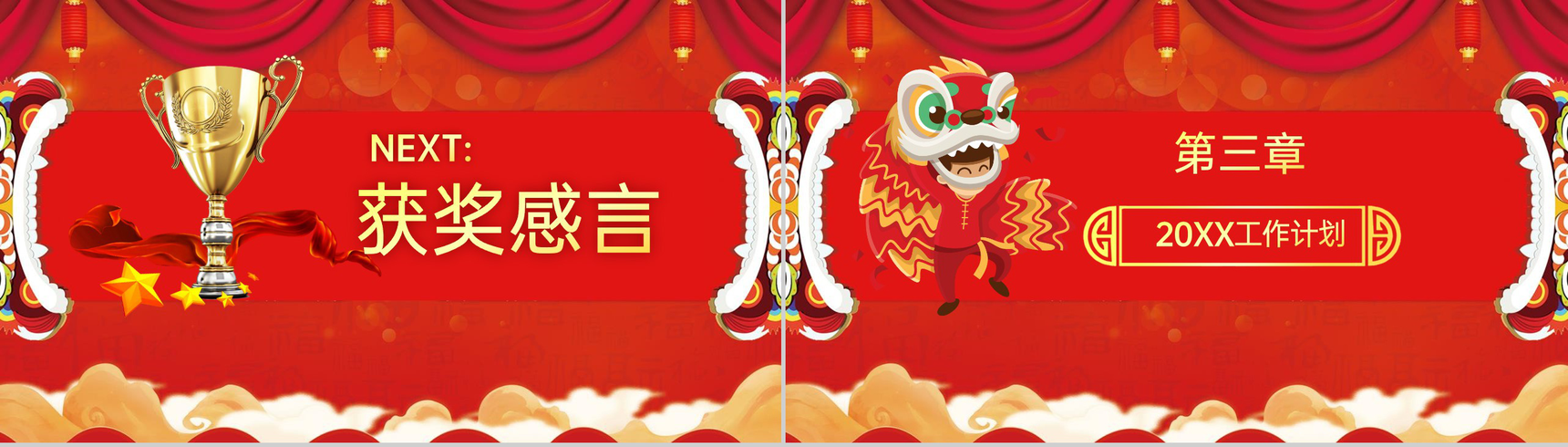 红色中国风企业元旦节迎新晚会活动流程介绍PPT模板-7