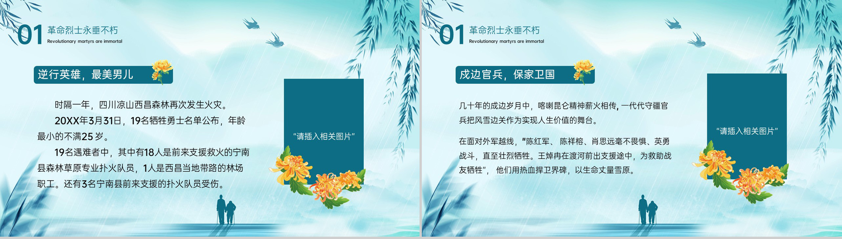 蓝色小清新清明节缅怀先烈主题教育班会PPT模板-8