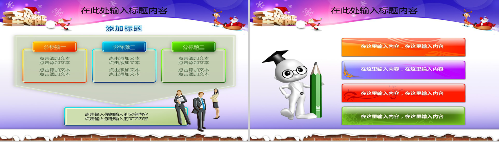创意精美圣诞节平安夜活动策划方案PPT模板-9