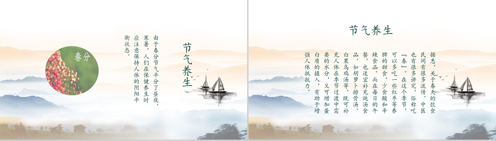 水墨画中国风动态春分节气传统节日PPT模板-5