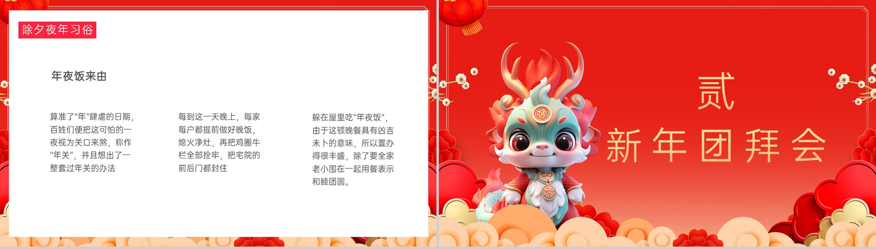 红色中国风福龙贺岁龙年大吉龙年习俗介绍PPT模板-4
