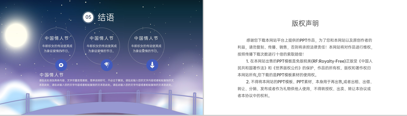 紫色中国风情人节七夕节营销活动方案PPT模板-10