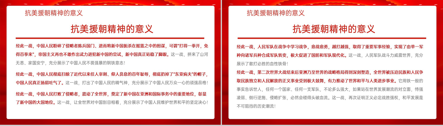 红色简约学习抗美援朝精神党史教育主题活动PPT模板-10