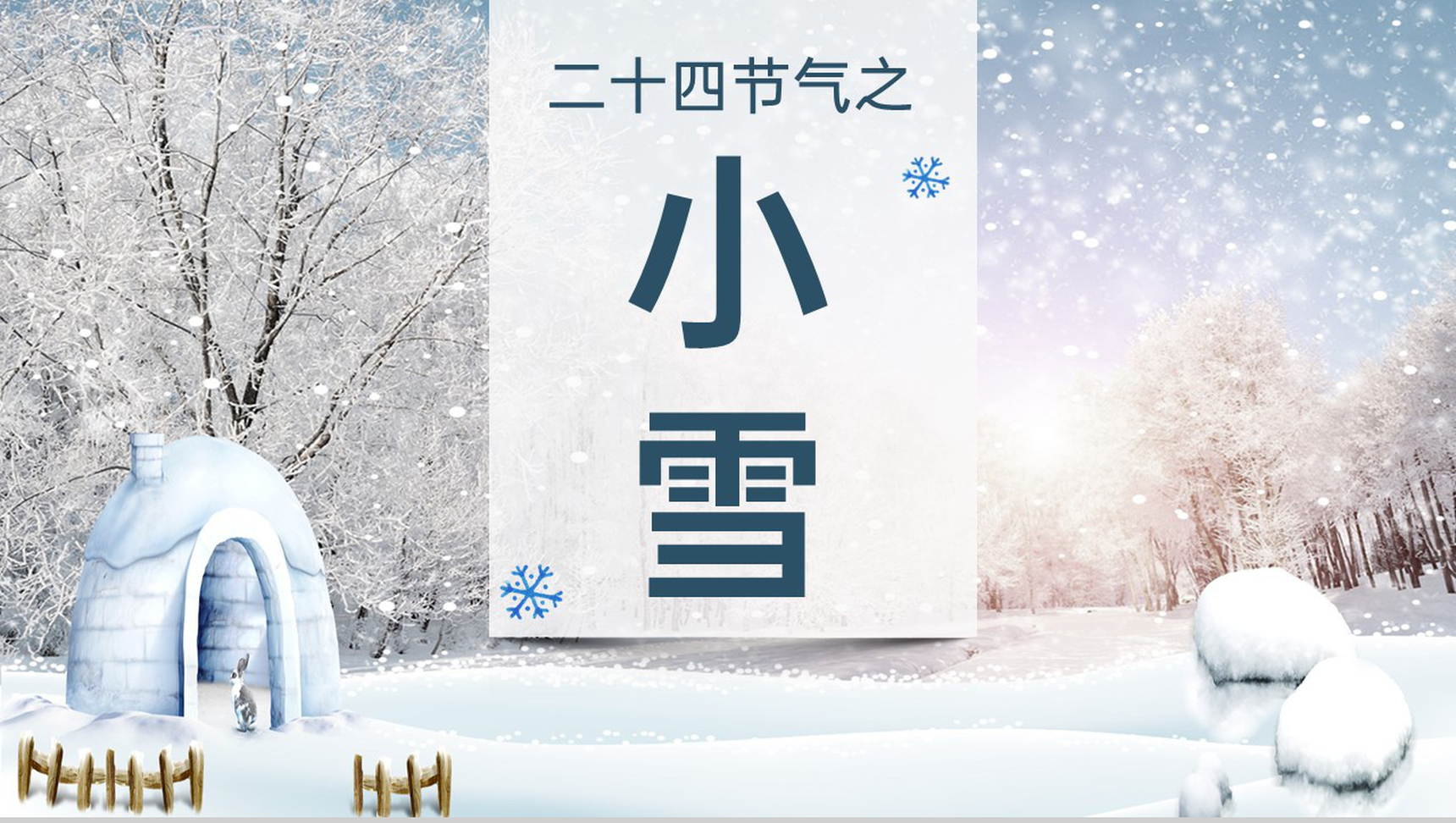 浅蓝简约风二十四节气小雪的气候特征介绍PPT模板-1