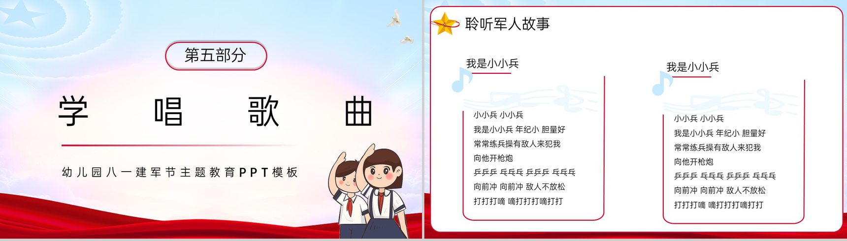 红色卡通风庆祝八一建军节童心筑梦荣耀致敬专题幼儿园班会PPT模板-9