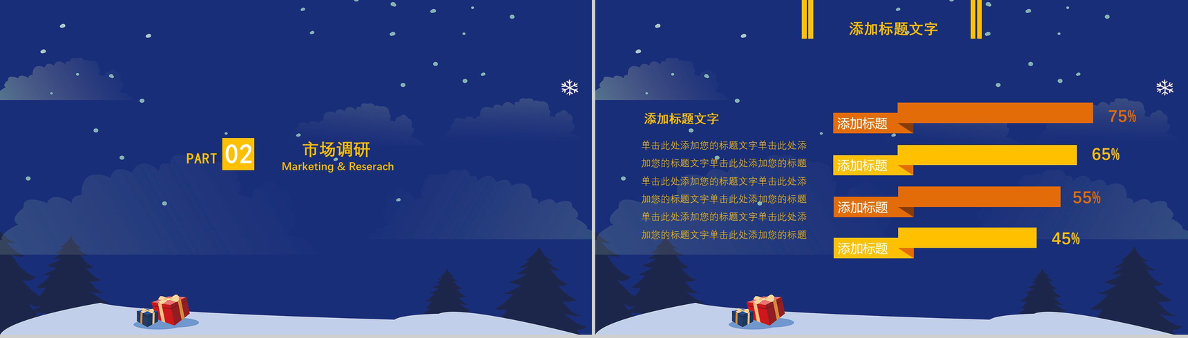 卡通蓝色简约圣诞节主题活动策划PPT模板-5