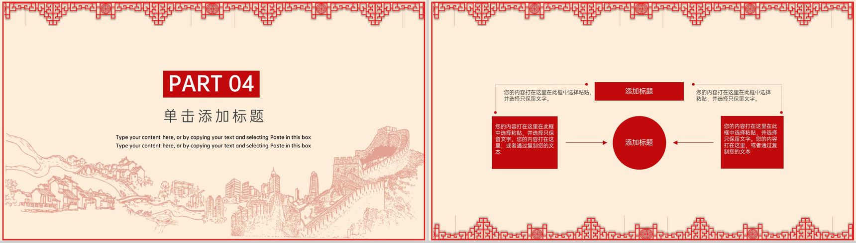 红色中国风十月一国庆节旅游活动宣传方案PPT模板-9