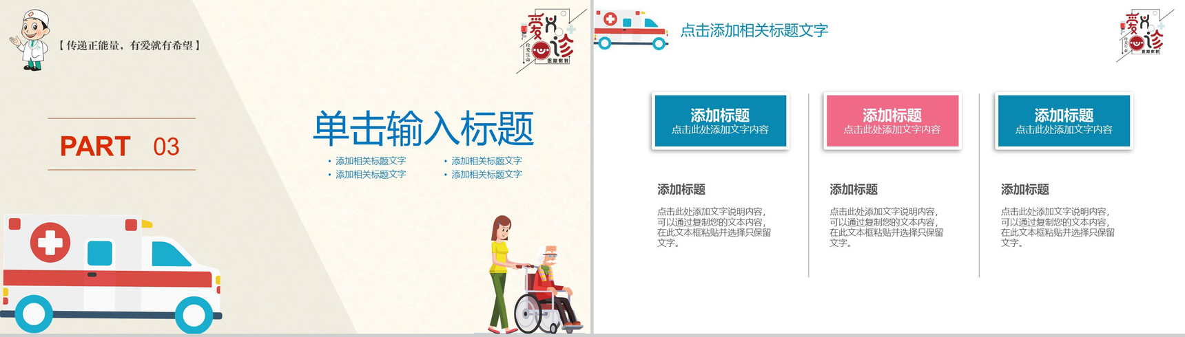 卡通绘画爱心公益志愿者救助PPT模板-8