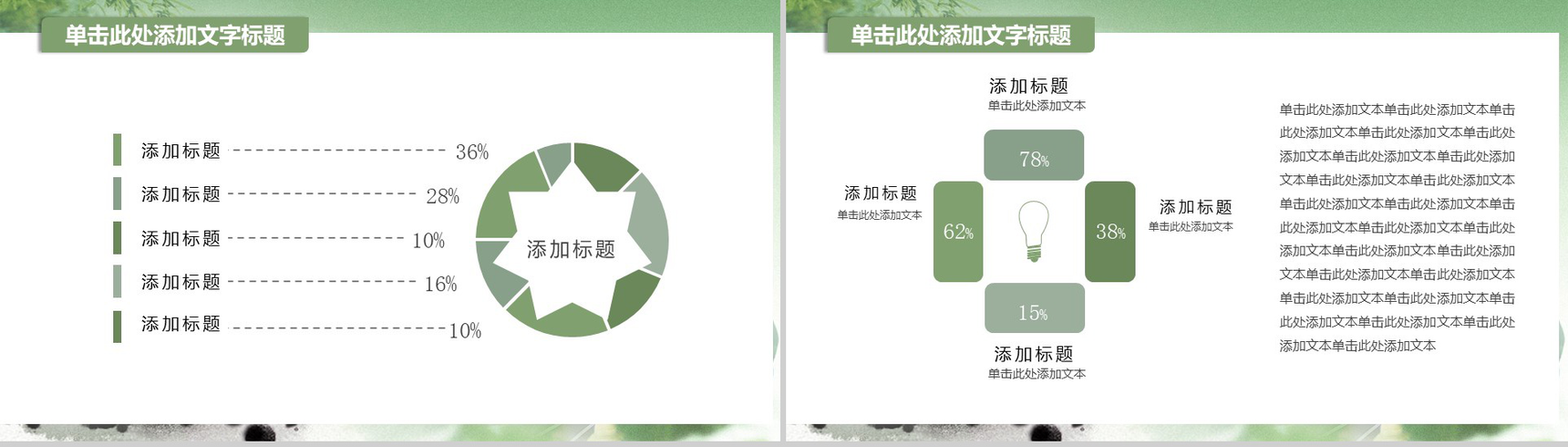 清明节清新简约PPT模板-6