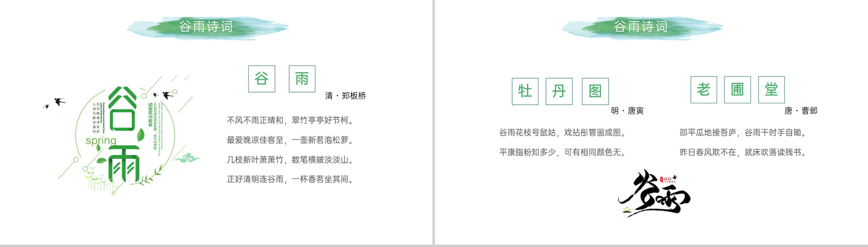 绿色手绘传统节气谷雨节气介绍主题班会PPT模板-14