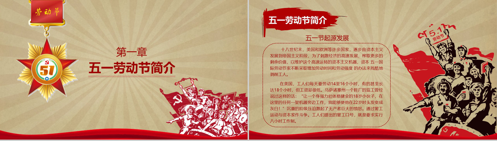 五一国际劳动节致劳动活动PPT模板-3