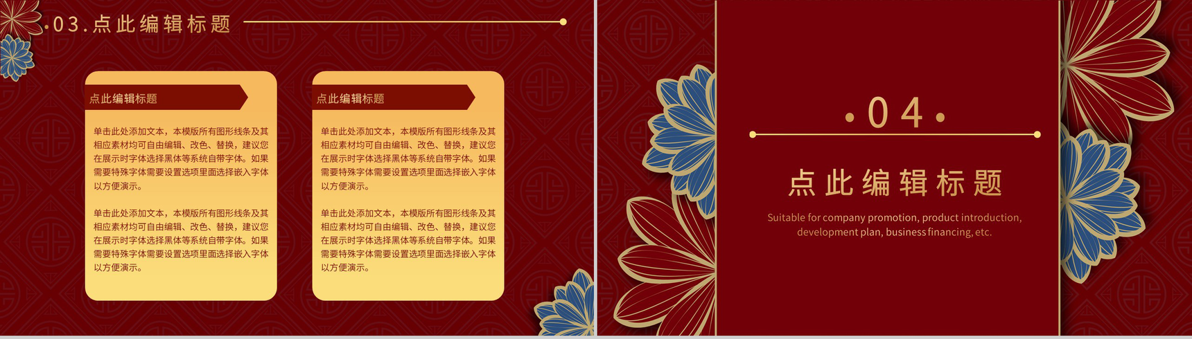 大气中国风节日活动策划元旦联欢晚会主题班会通用PPT模板-8