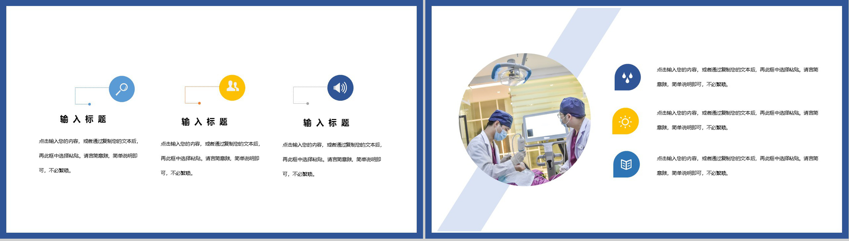 蓝色极简风中国医师节活动主题PPT模板-7