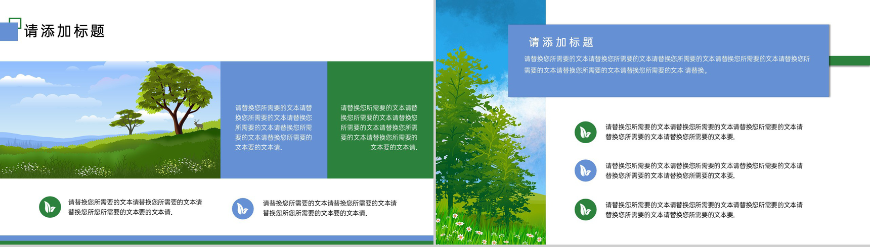 蓝绿简约风一年之计在于春立春节气介绍PPT模板-6