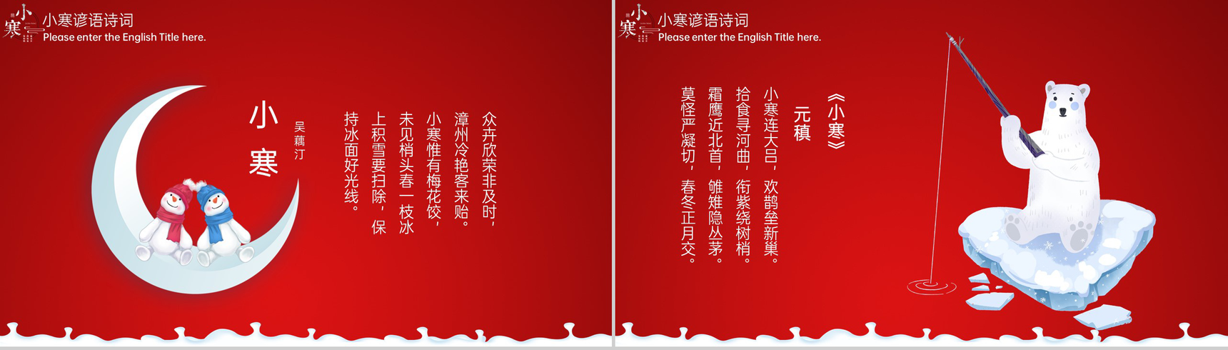 红色卡通风中国传统二十四节气之小寒节气介绍PPT模板-8