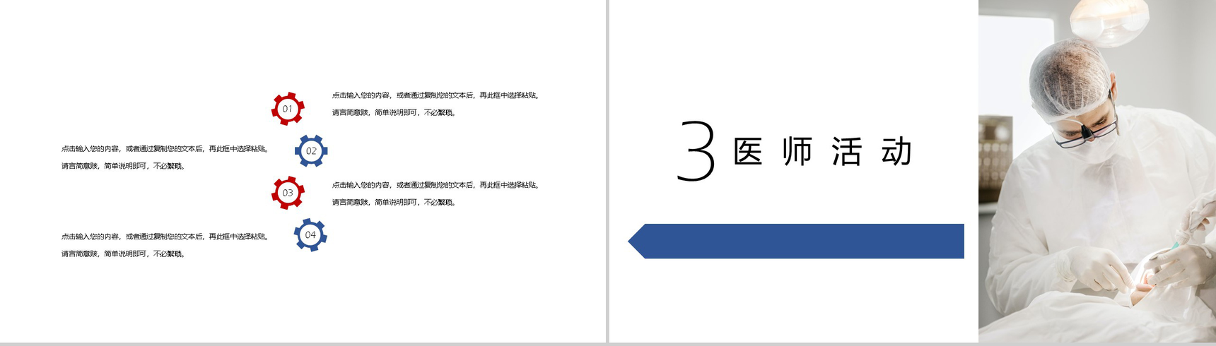 蓝色极简风中国医师节感恩祝福活动主题PPT模板-6