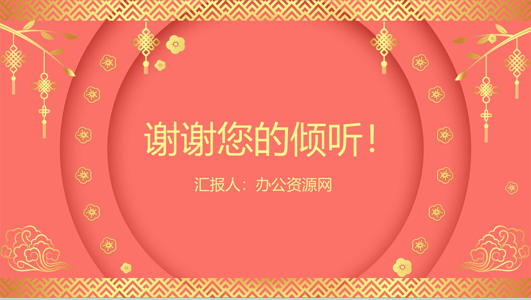 喜庆烫金系列主题春节活动策划PPT模板-13