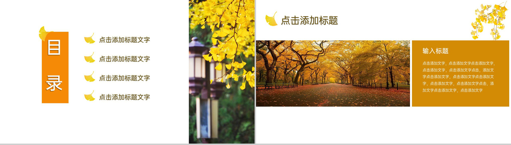 黄色简约风一叶落而知天下秋立秋节气简介宣传PPT模板-2