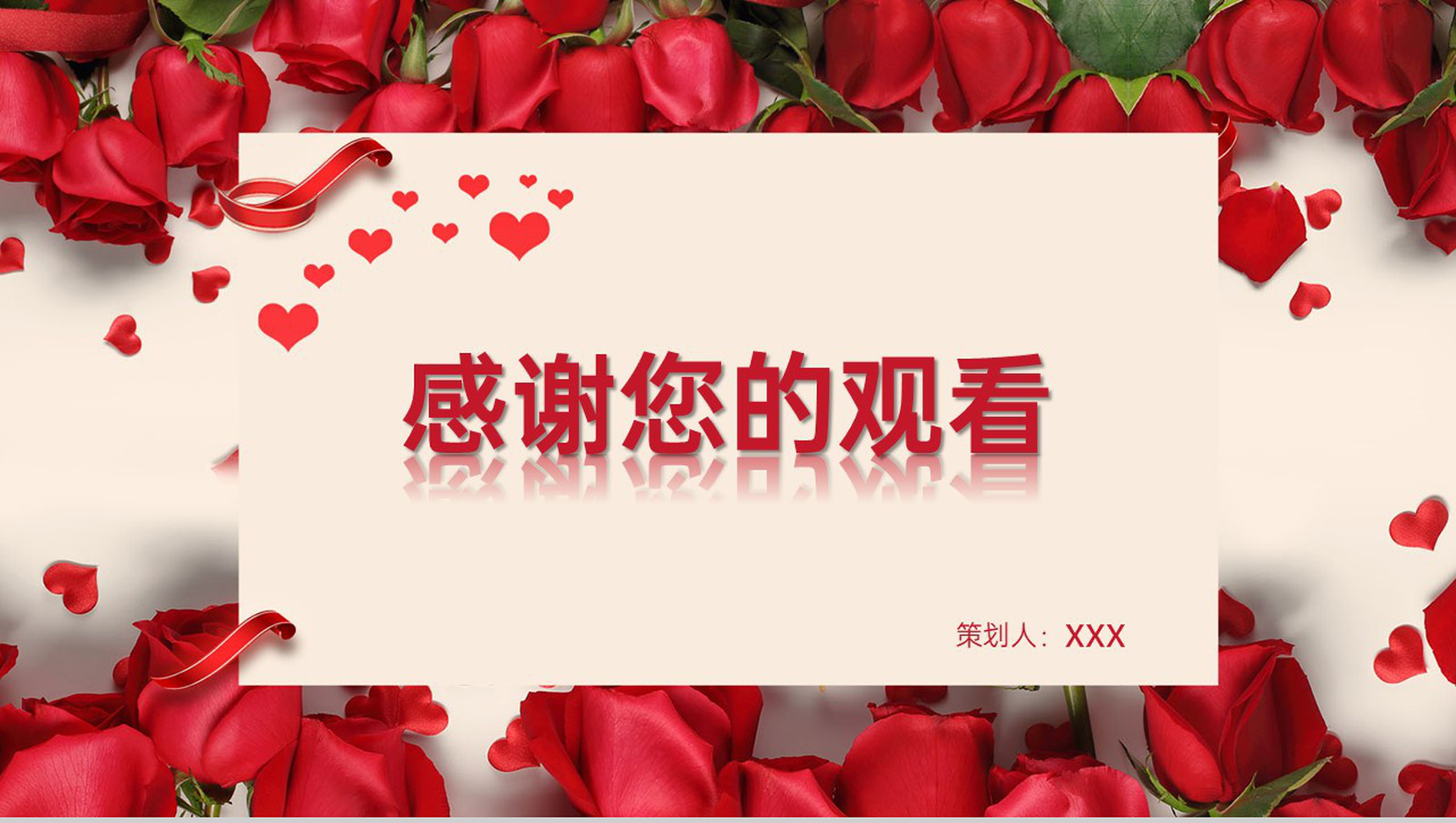 红色浪漫唯美风情人节七夕婚礼策划方案PPT模板-11
