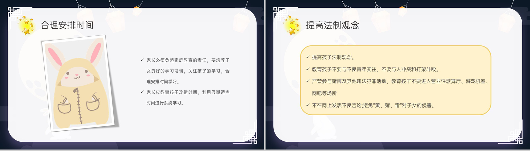 深蓝中国风中小学中秋节放假通知PPT模板-4