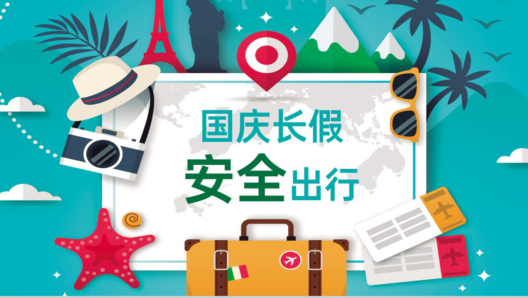 绿色可爱卡通风国庆放长假安全出行注意事项PPT模板-1