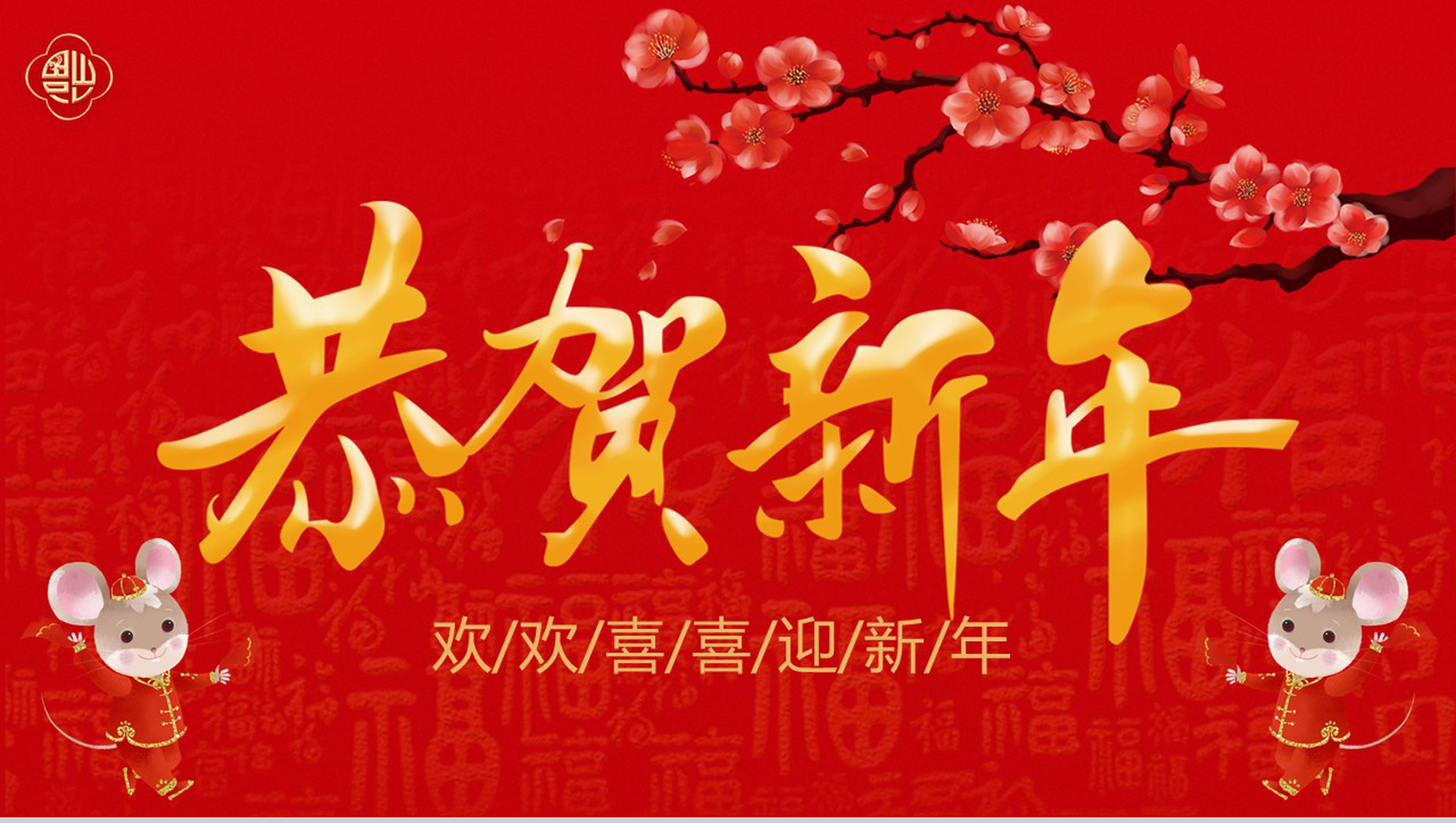 大气中国风恭贺新年主题年度总结汇报PPT模板-1