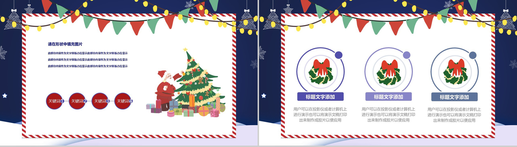 深蓝色简约设计圣诞狂欢圣诞节活动策划PPT模板-7
