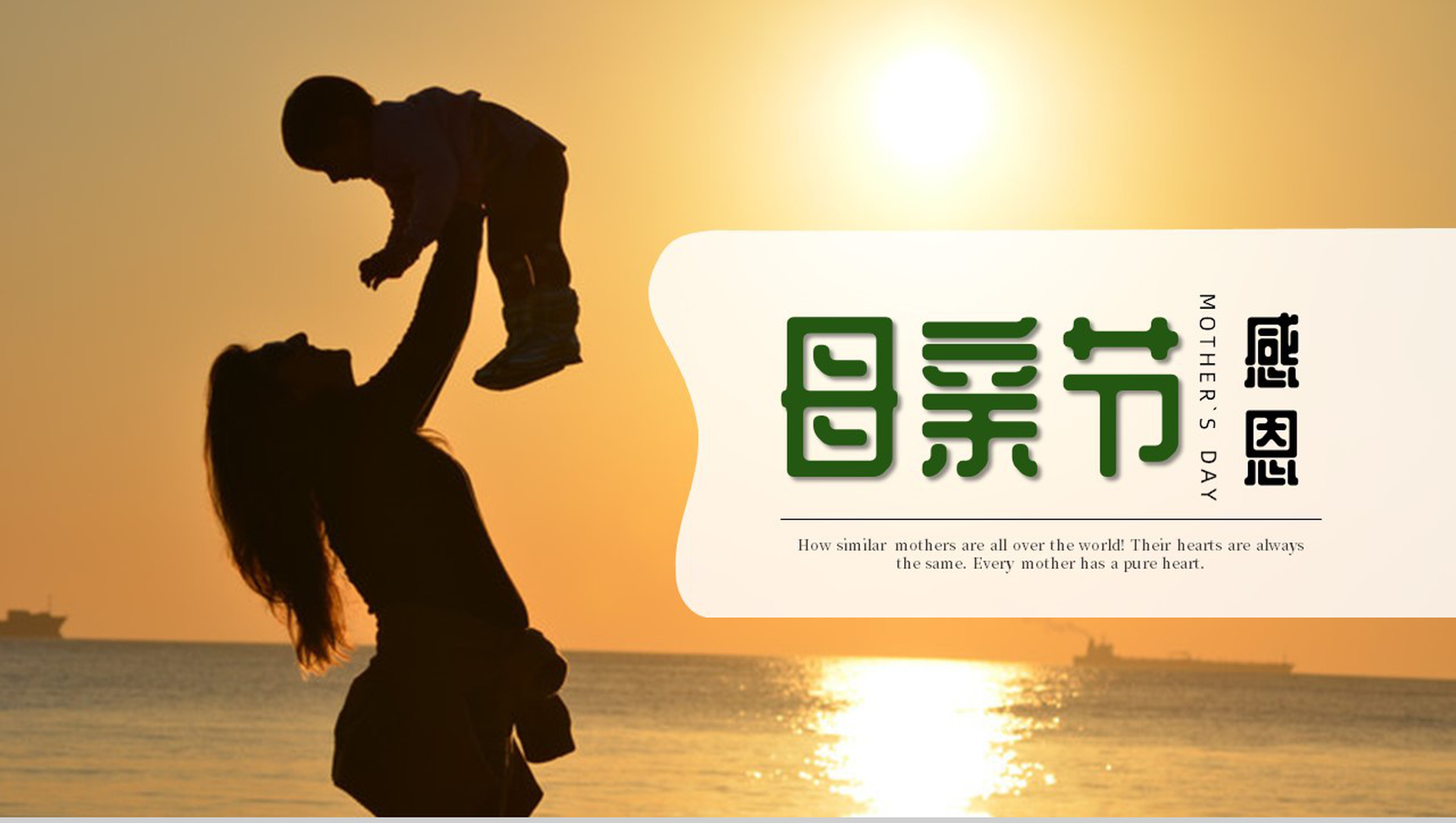 陪伴是最长情的告白感恩母亲祝福母亲PPT模板-1