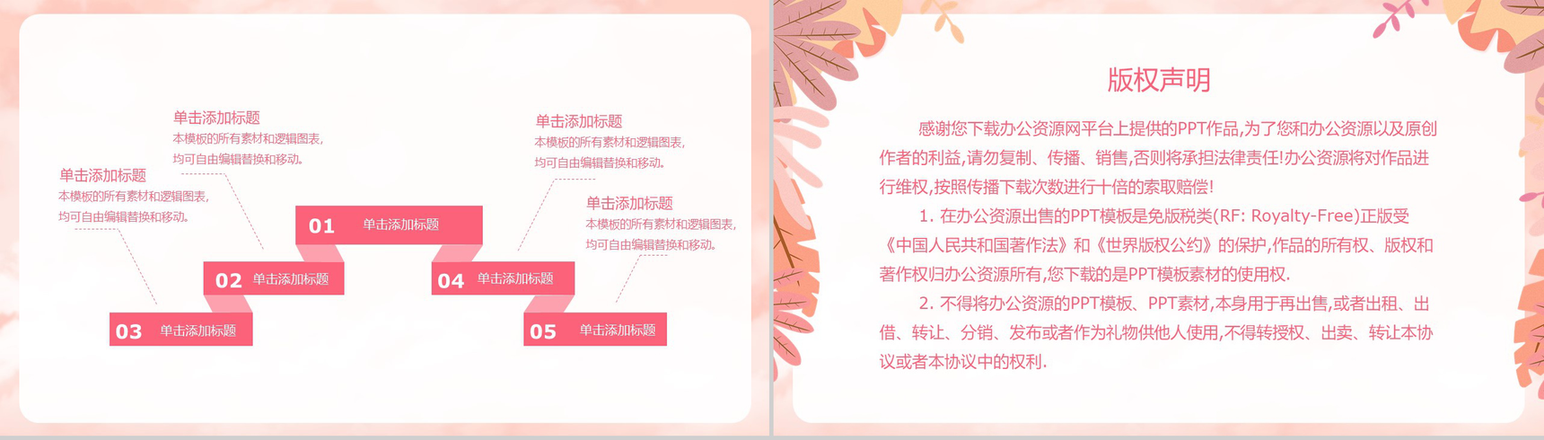粉色清新唯美情人节主题节日活动促销方案PPT模板-10
