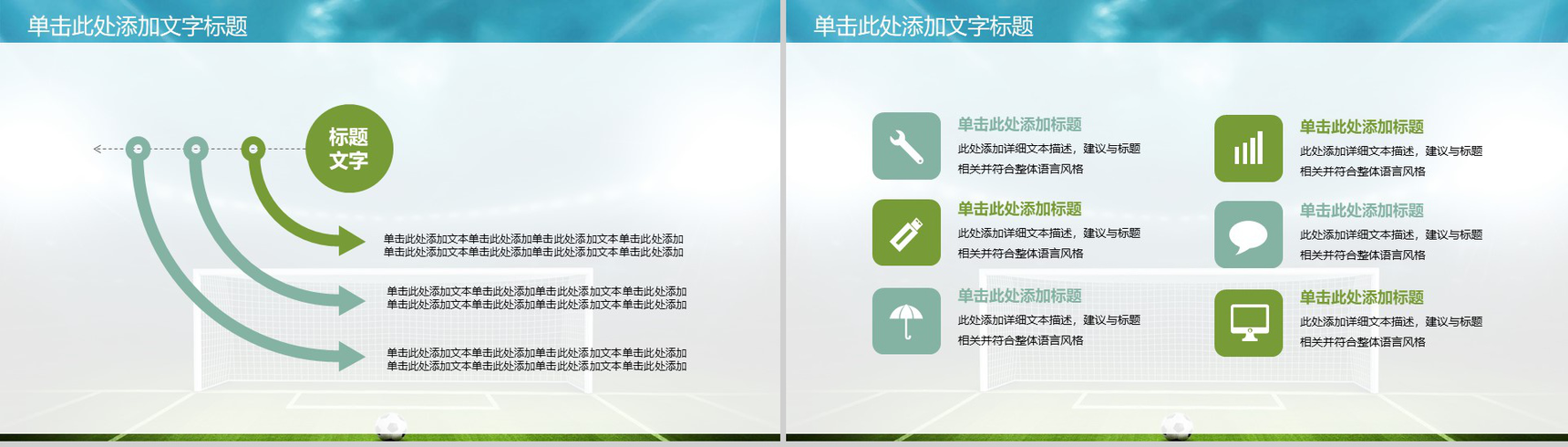 蓝色足球比赛动态主题PPT模板-9
