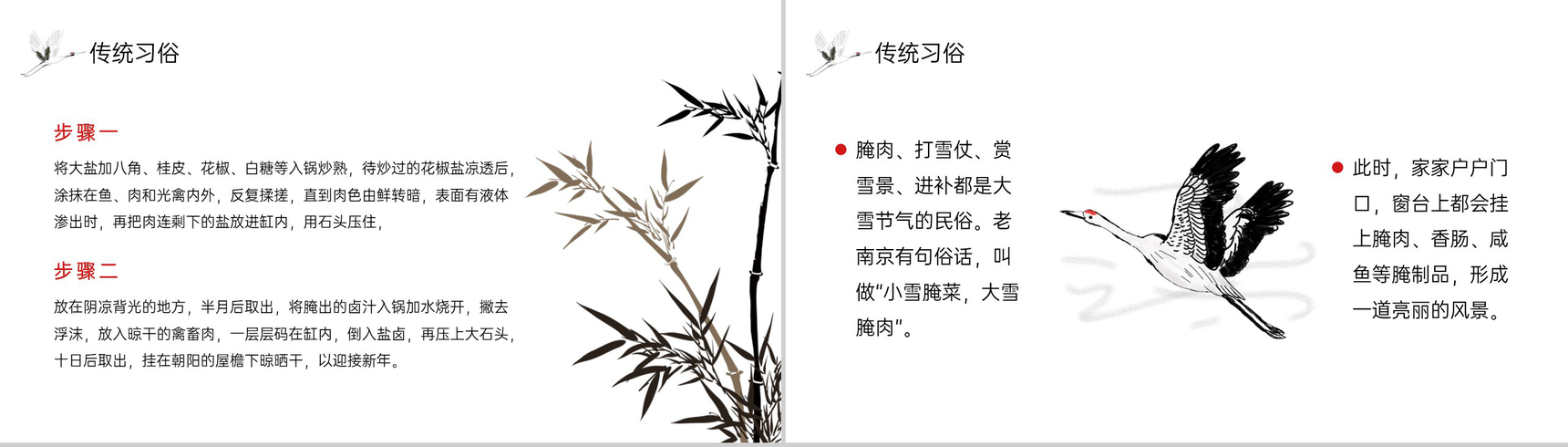 黄色简约风传统节气大雪传统习俗介绍PPT模板-8